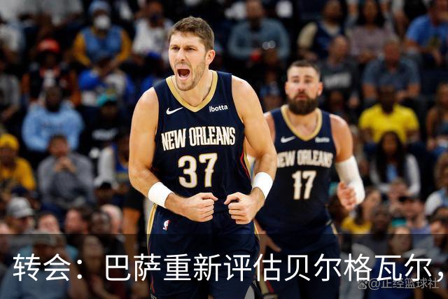 转会：巴萨重新评估贝尔格瓦尔，热刺暂无意放人